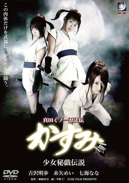 真田女忍法传之少女秘戏传说