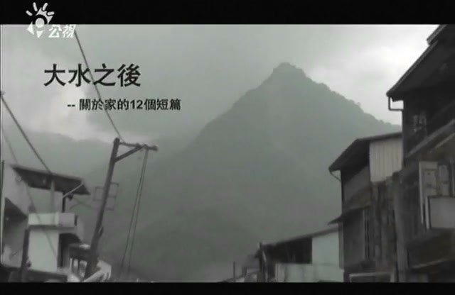 大水之後：關於家的十二個短篇