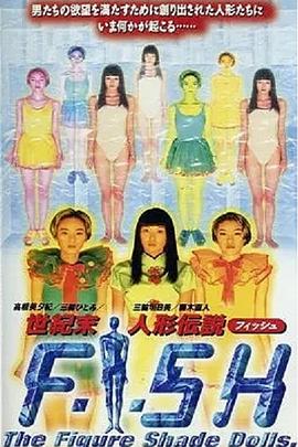 鱼   世纪末人偶传说