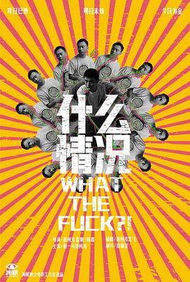 什么情况