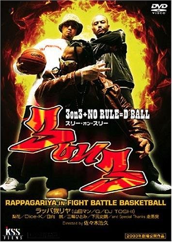 3 on 3 スリー・オン・スリー