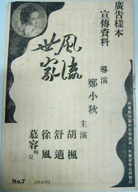 风流世家