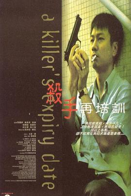 杀手再培训