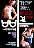 夜总会女郎