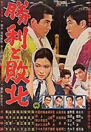 勝利と敗北