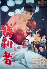 胜利者