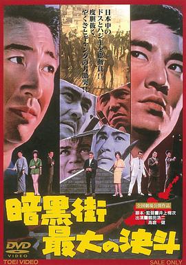 暗黑街最大的决斗