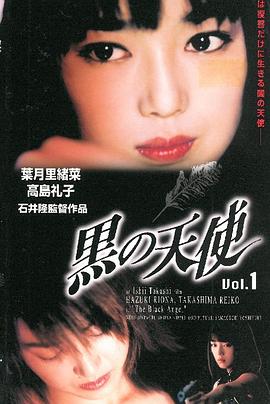 黑天使 1