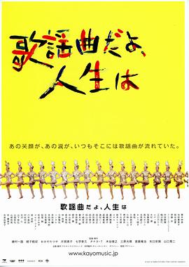 人生一如歌谣曲