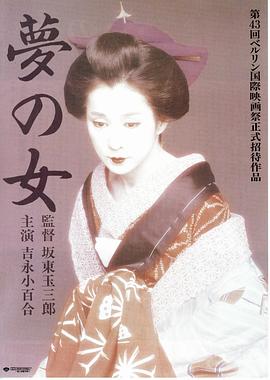 梦中的女人