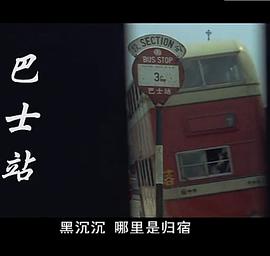 巴士站