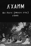 Л'Хаим