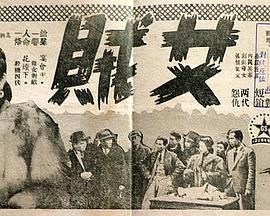 女贼