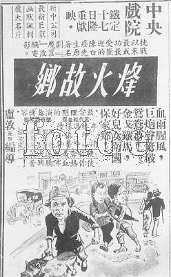 烽火故乡
