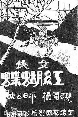 女侠红蝴蝶