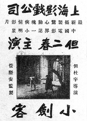 小剑客