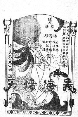 义海情天