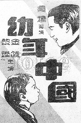 幼年中国