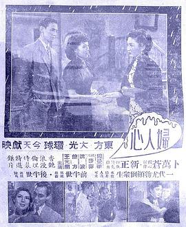 妇人心