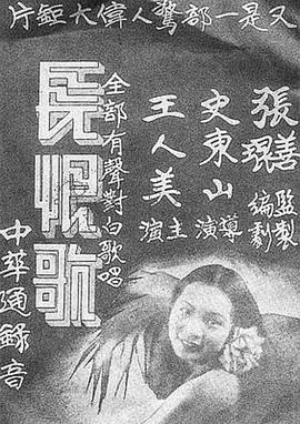 长恨歌