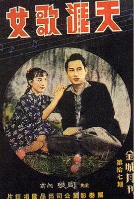 天涯歌女