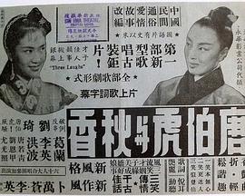唐伯虎与秋香