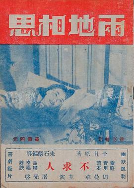 两地相思