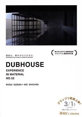 DUBHOUSE：物質試行52