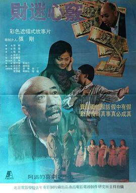 财迷心窍