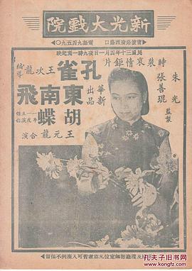 孔雀东南飞