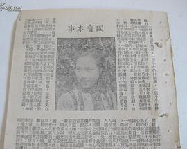 国宝