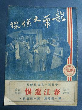 龙虎大侦探