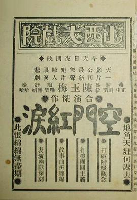 空门红泪
