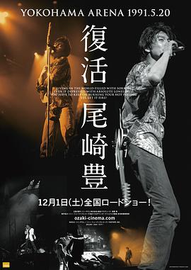 復活 尾崎豊 YOKOHAMA ARENA 1991.5.20