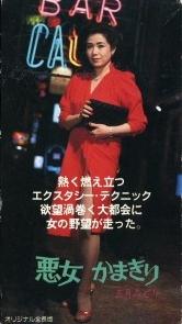恶女螳螂
