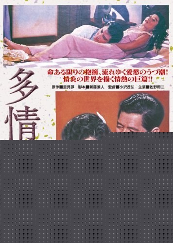 多情佛心