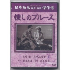 懐しのブルース