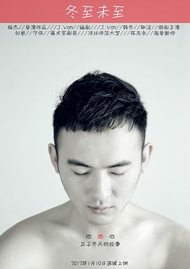 冬至未至