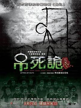 死亡信件