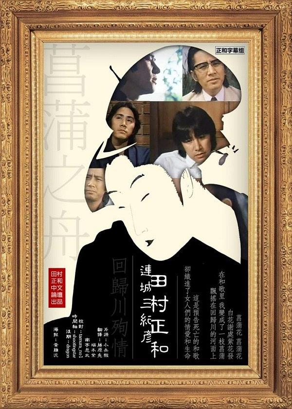 菖蒲之舟