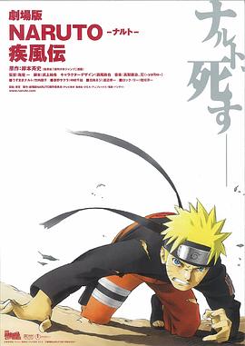 火影忍者疾风传剧场版：鸣人之死