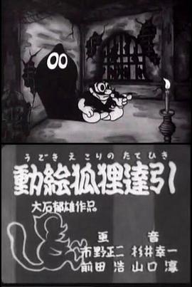 动画狐狸达引