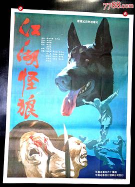 江湖怪狼