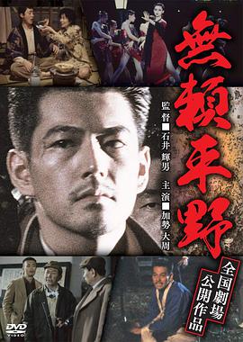 無頼平野