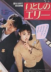 いとしのエリー