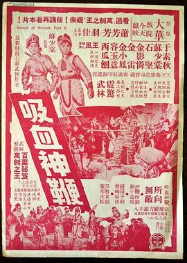 吸血神鞭