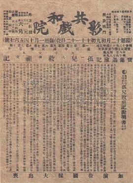 孤儿救祖记