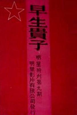 早生贵子