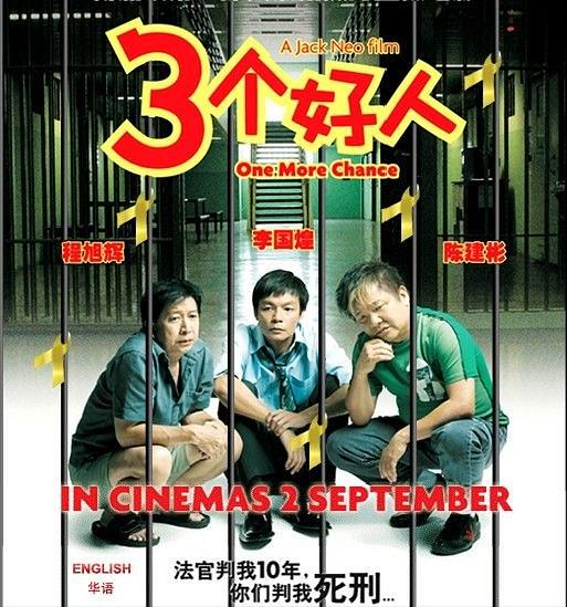 三个好人