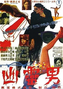 幽霊男